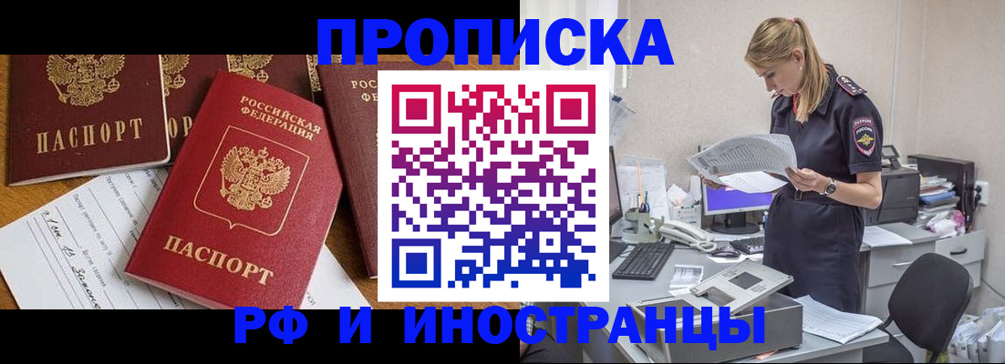 прописка в Полярных Зорях