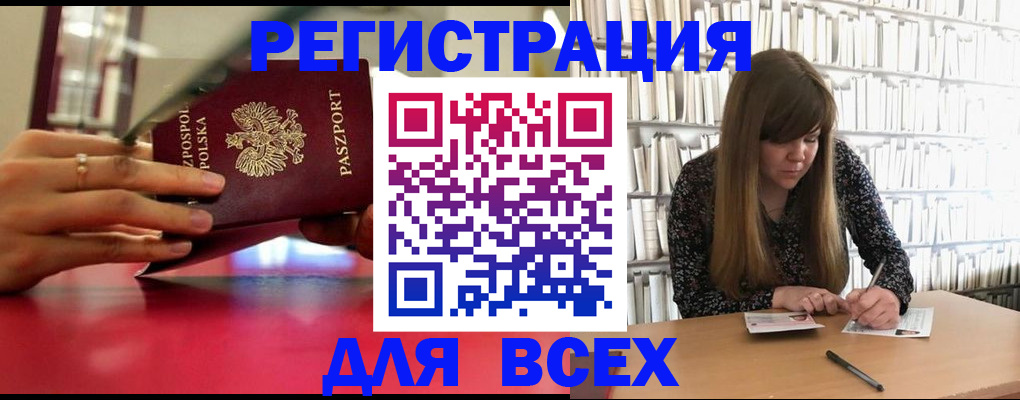 прописка штамп в Полярных Зорях