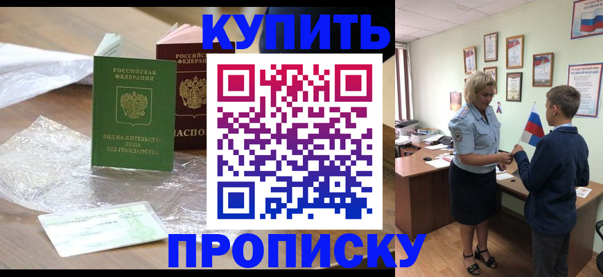 прописка для работы в Полярных Зорях